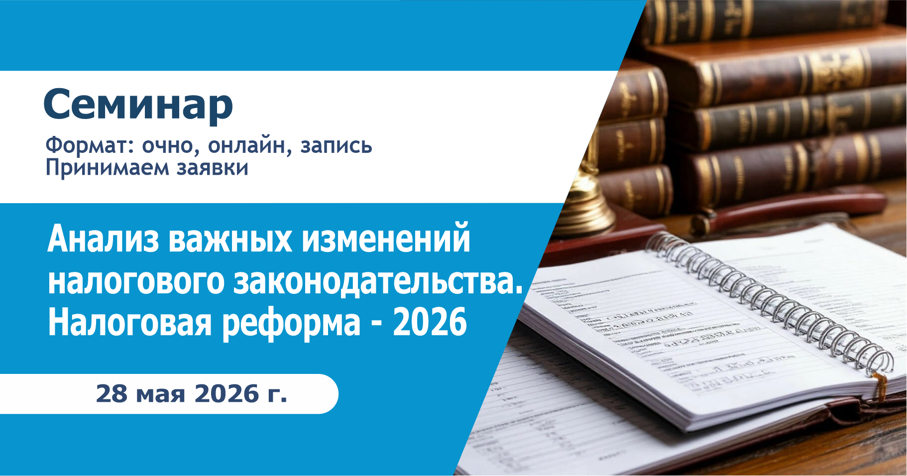 Анализ важных изменений налогового законодательства. Налоговая реформа - 2026   