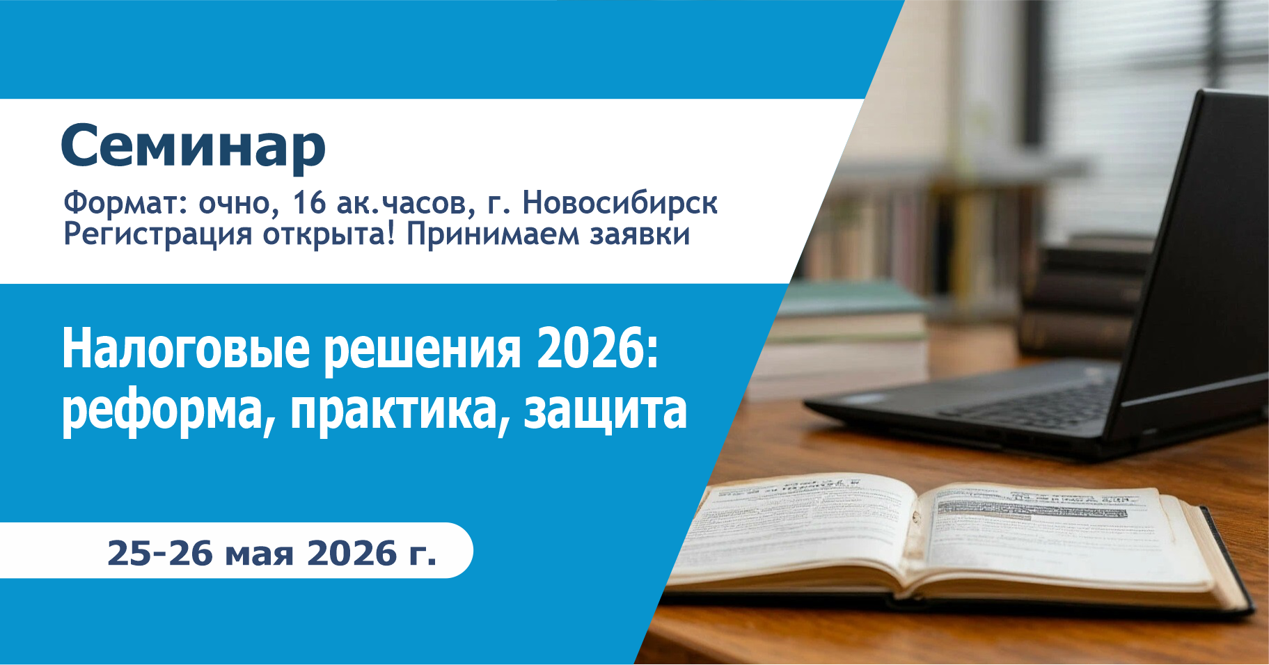 Налоговые решения 2026: реформа, практика, защита