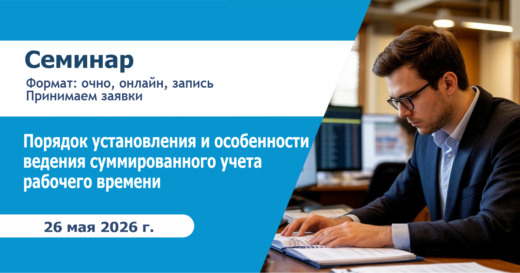 Порядок установления и особенности ведения суммированного учета рабочего времени  