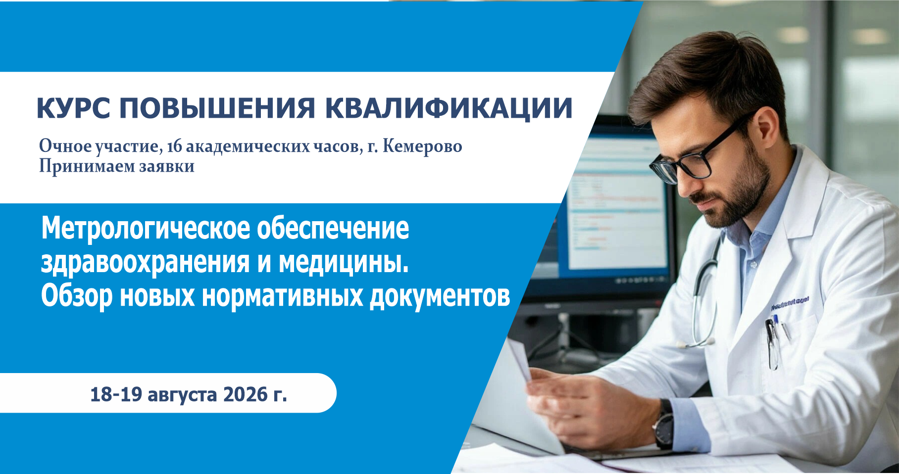 Метрологическое обеспечение здравоохранения и медицины