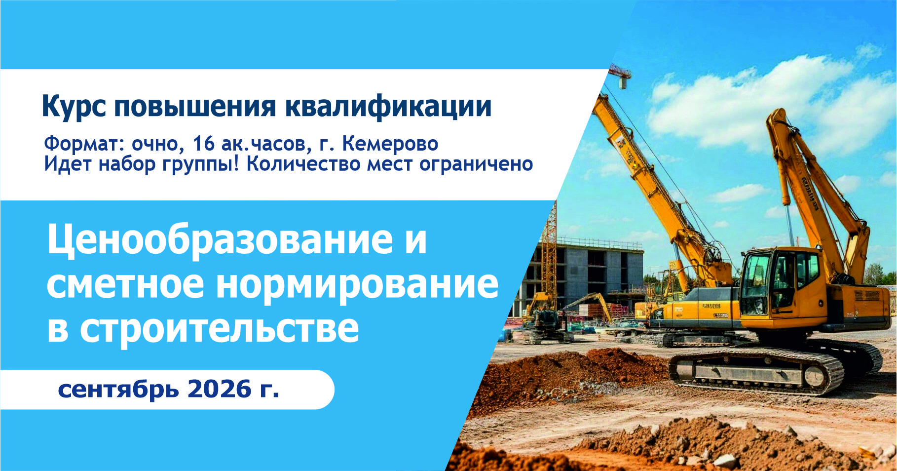 Ценообразование и сметное нормирование в строительстве