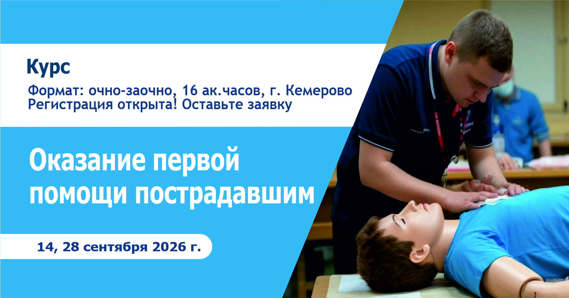 Оказание первой помощи пострадавшим