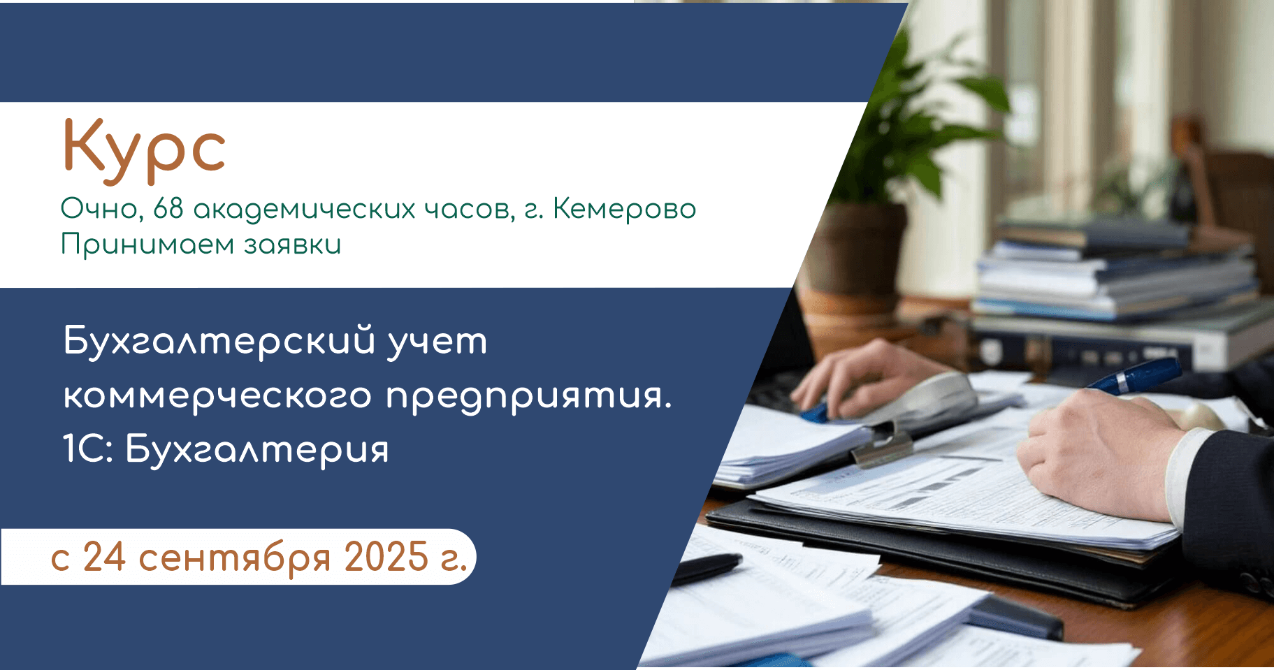 Бухгалтерский учет коммерческого предприятия. 1С: Бухгалтерия
