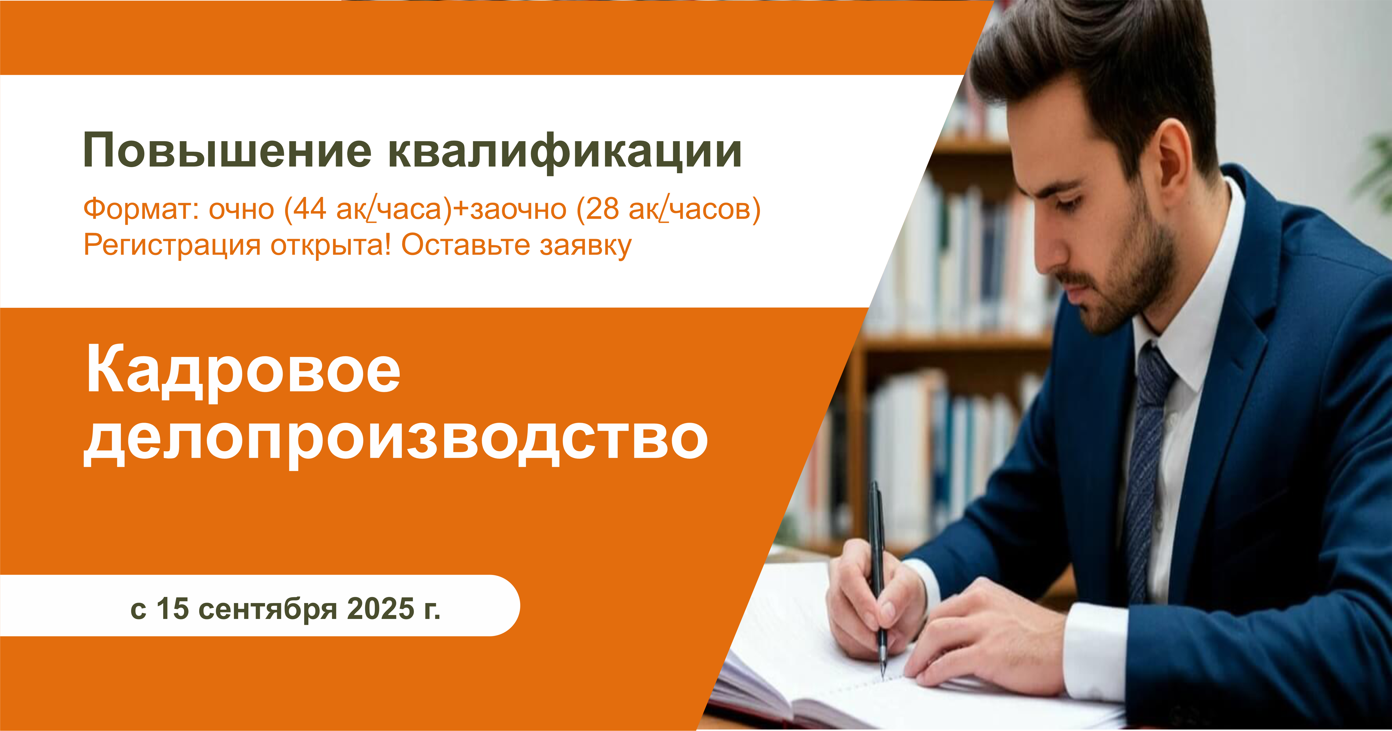 Кадровое делопроизводство