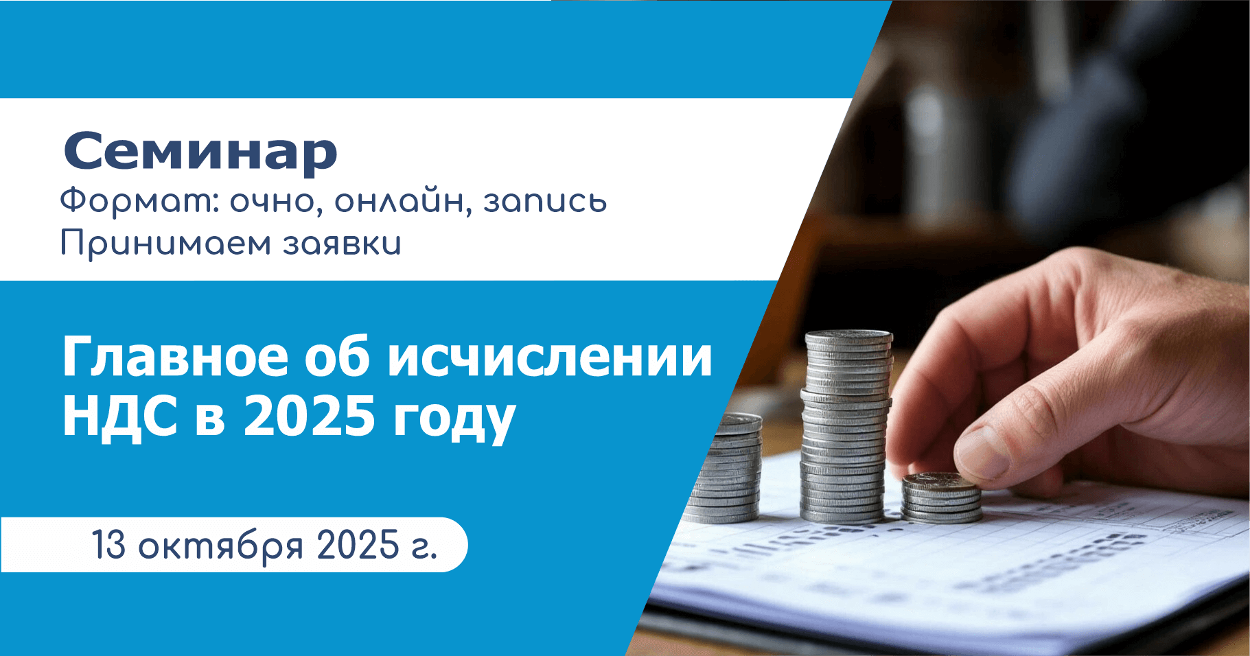 Главное об исчислении НДС в 2025 году