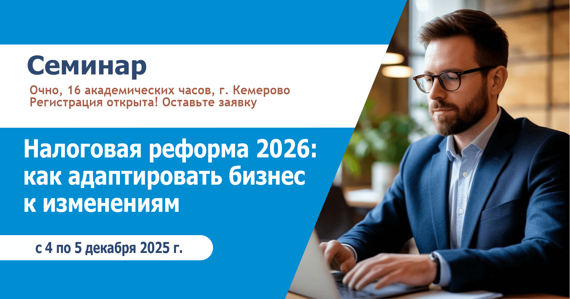Налоговая реформа 2026: как адаптировать бизнес к изменениям