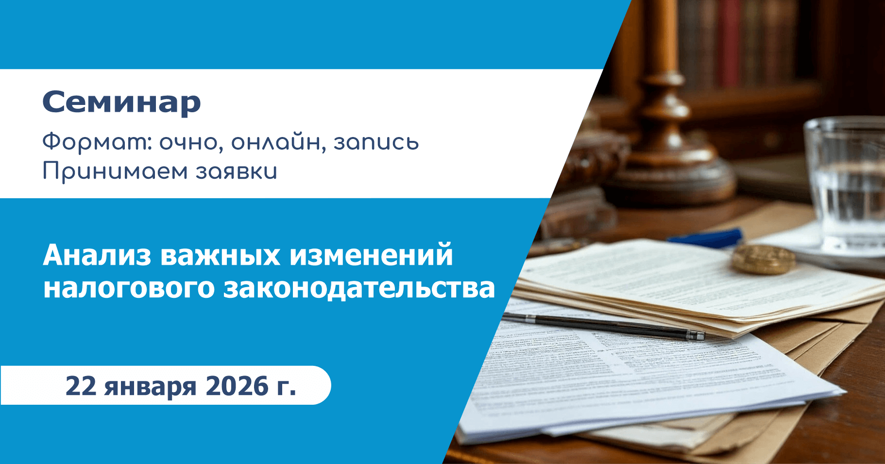 Анализ важных изменений налогового законодательства
