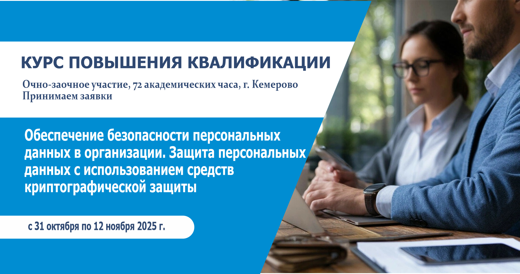 Обеспечение безопасности персональных данных в организации. Защита персональных данных с использованием средств криптографической защиты
